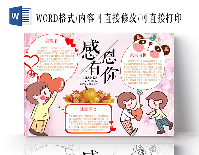 简约可爱感恩有你手抄报WORD模板