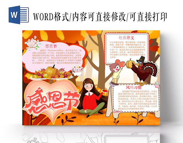 简约可爱感恩节手抄报WORD模板