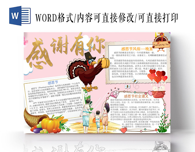 简约可爱感谢有你手抄报WORD模板