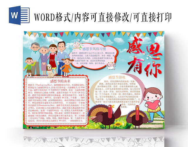 简约可爱感恩有你手抄报WORD模板