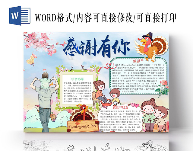 简约可爱感谢有你手抄报WORD模板