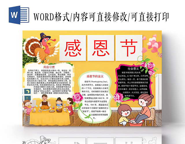 简约可爱感谢节手抄报WORD模板