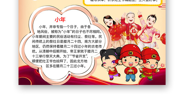 红色简约小年夜手抄报WORD模板