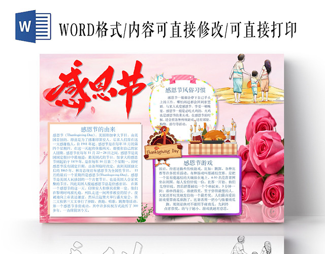简约可爱感恩节手抄报WORD模板