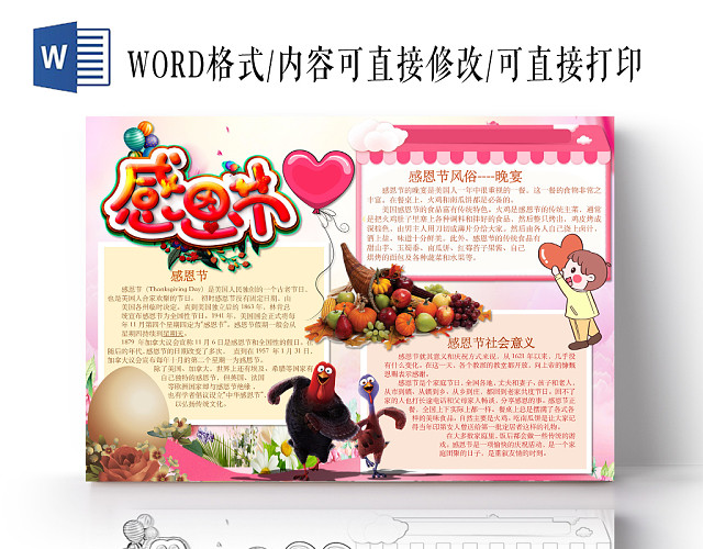 简约可爱感恩节手抄报WORD模板