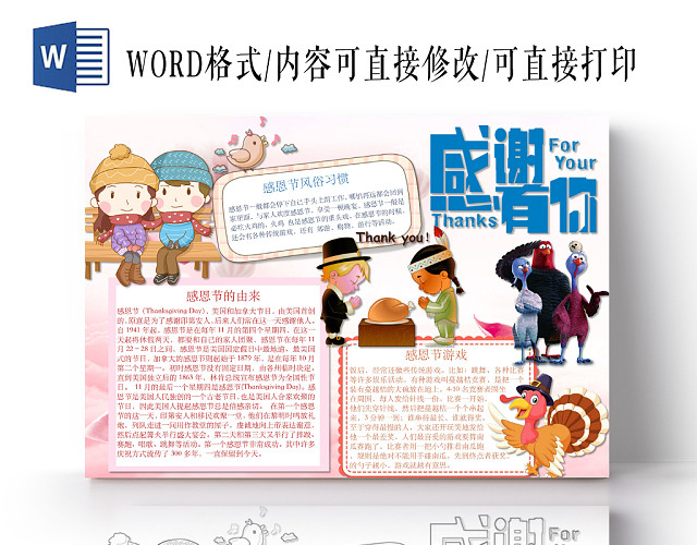 简约可爱感恩有你手抄报WORD模板