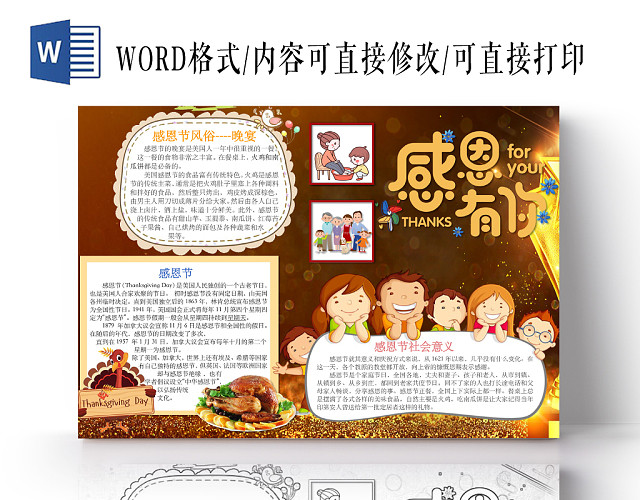 简约可爱感恩有你手抄报WORD模板
