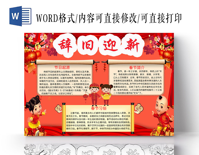 红色喜庆辞旧迎新手抄报WORD模板