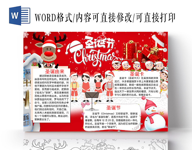 简约可爱圣诞节小报WORD模板