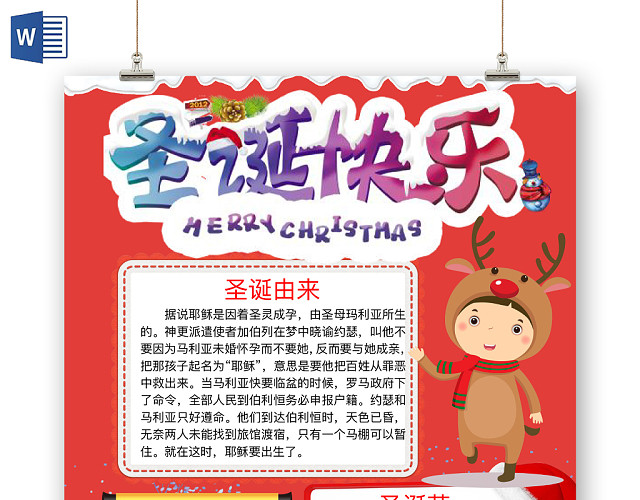简约可爱圣诞快乐小报WORD模板