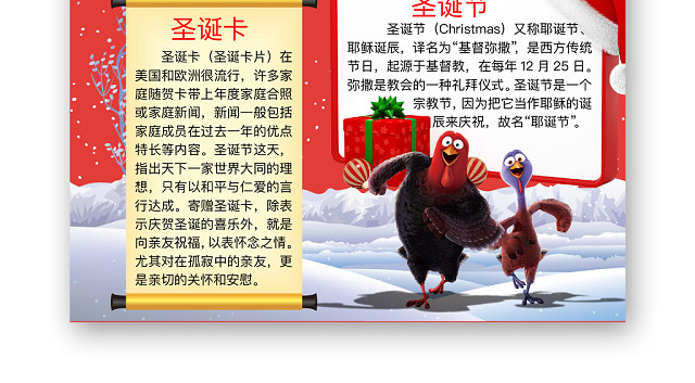 简约可爱圣诞快乐小报WORD模板