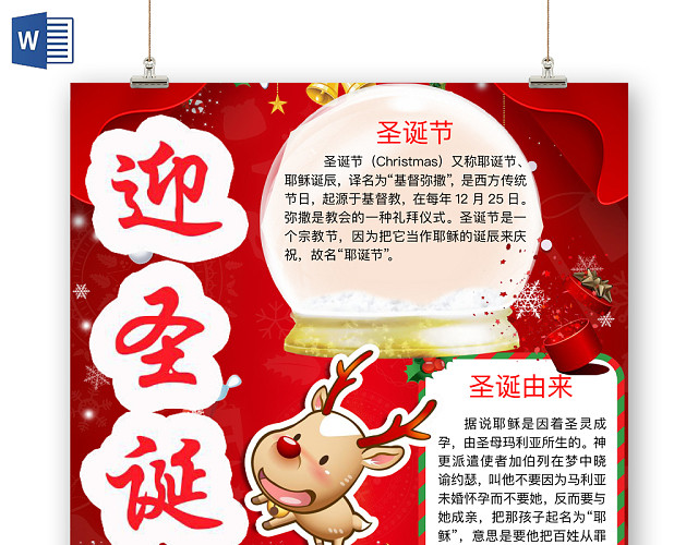 简约可爱迎圣诞小报WORD模板