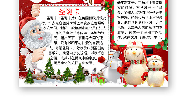 简约可爱迎圣诞小报WORD模板