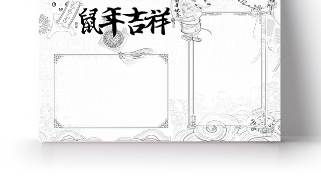 淡红简约鼠年吉祥手抄报WORD模板