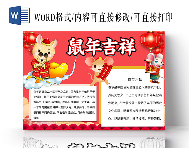 红色简约鼠年吉祥手抄报WORD模板