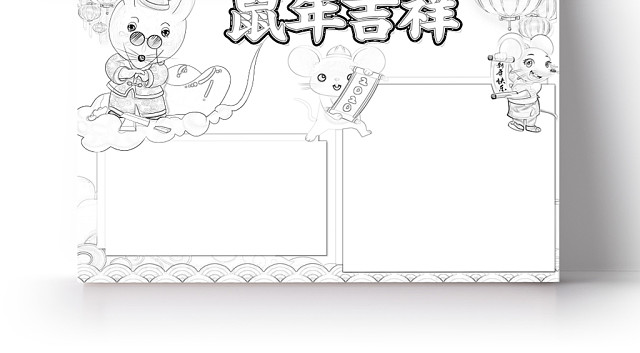 红色简约鼠年吉祥手抄报WORD模板