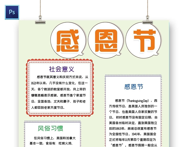 卡通背景感恩节手抄报