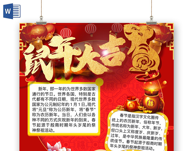 红色简约鼠年大吉手抄报WORD模板