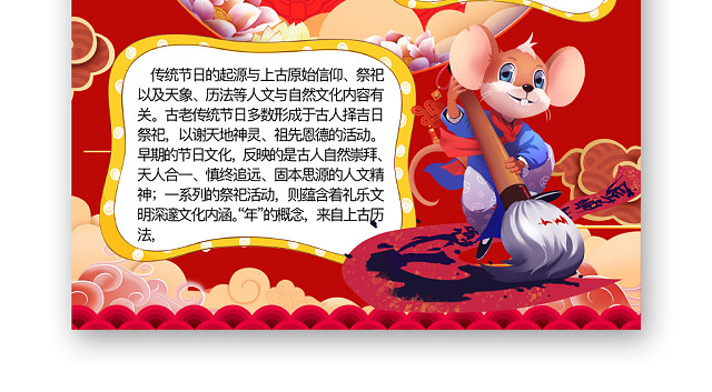 红色简约鼠年大吉手抄报WORD模板