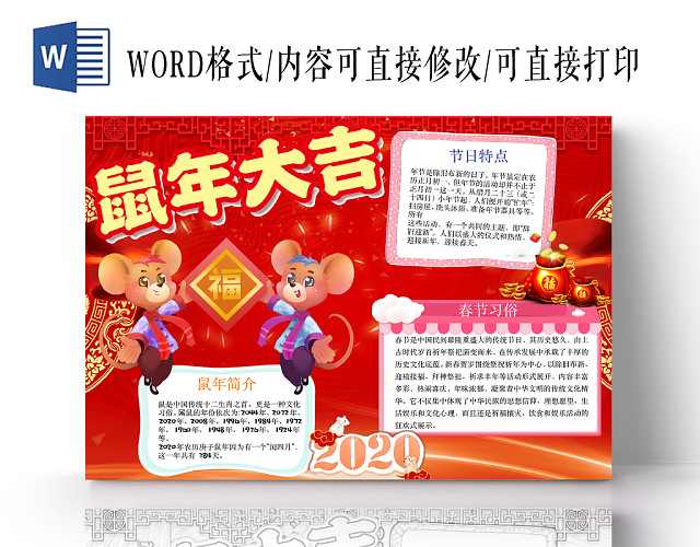 红色简约鼠年大吉手抄报WORD模板