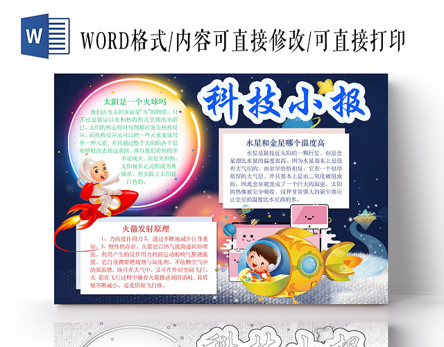 深蓝可爱科技小报WORD模板