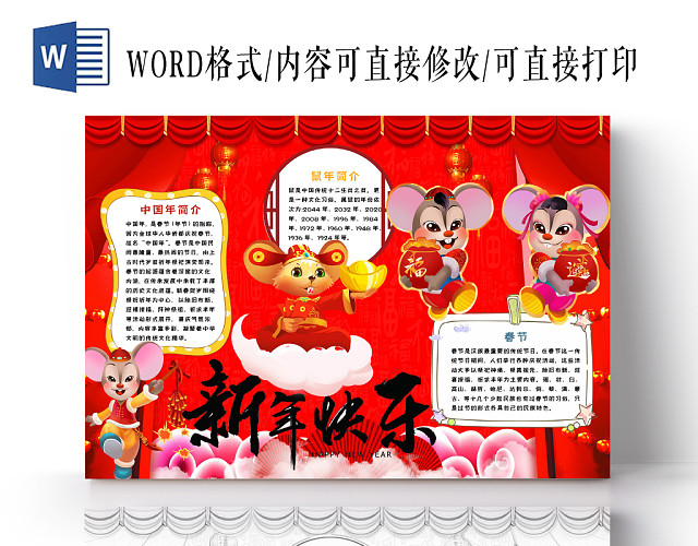 红色简约新年快乐手抄报WORD模板