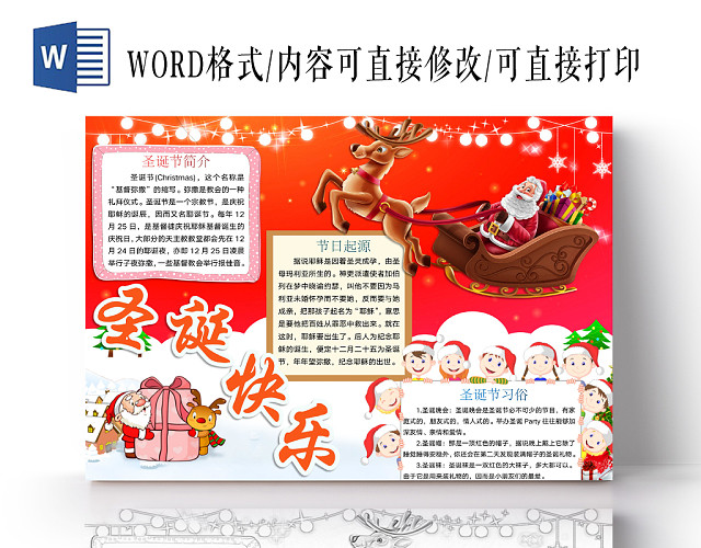 简约可爱圣诞快乐圣诞小报手抄报WORD模板
