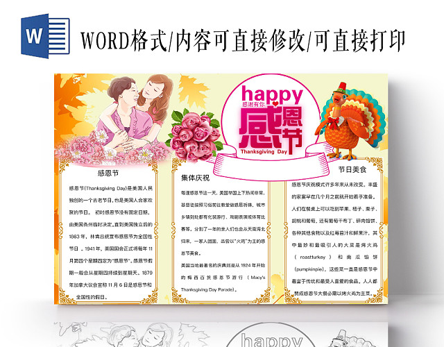 简约可爱感恩节手抄报WORD模板