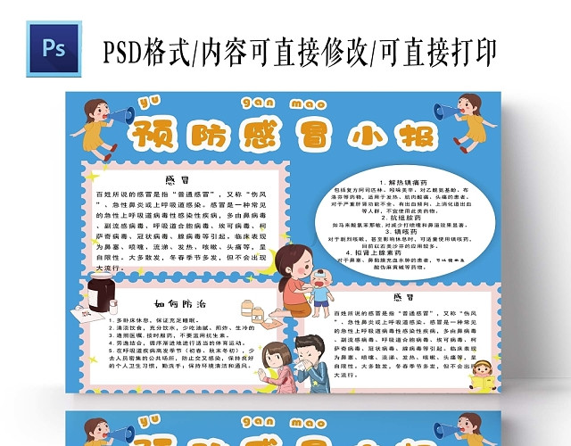 卡通蓝色背景预防感冒手抄报