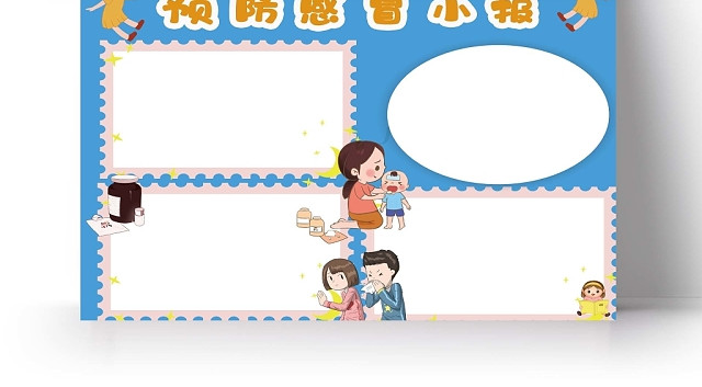 卡通蓝色背景预防感冒手抄报