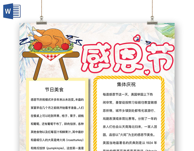 清新可爱感恩节手抄报WORD模板