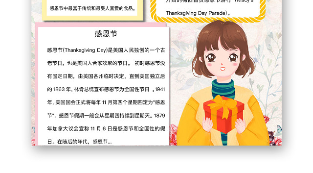 清新可爱感恩节手抄报WORD模板
