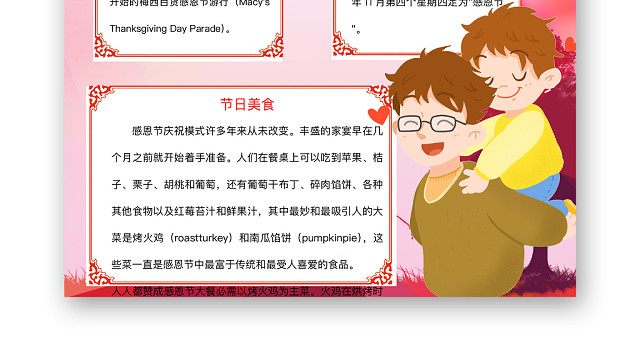 清新可爱爱在感恩节手抄报WORD模板