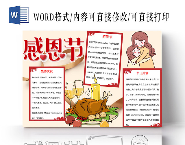 简约可爱感恩节手抄报WORD模板
