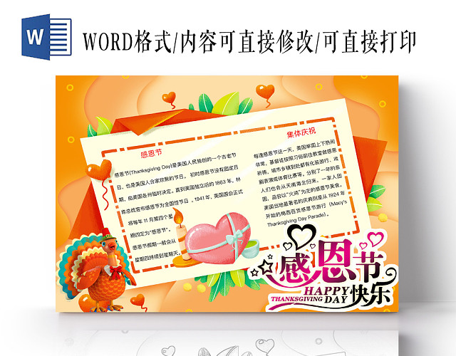 简约可爱感恩节手抄报WORD模板