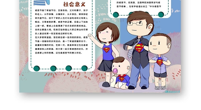 卡通蓝色背景感恩节手抄报