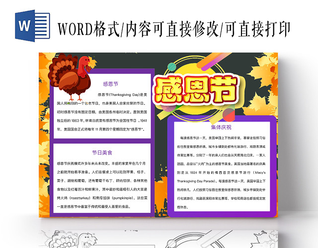 简约可爱感恩节手抄报WORD模板