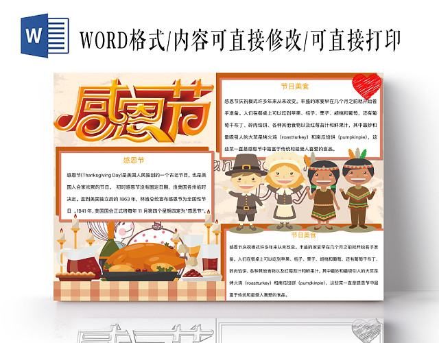 简约可爱感恩节手抄报WORD模板