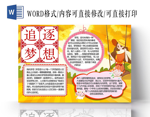 黄色可爱追逐梦想手抄报WORD模板