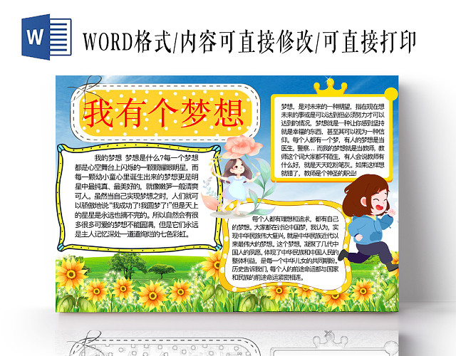 简约可爱追逐梦想手抄报WORD模板