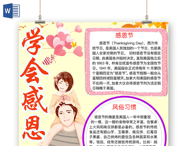简约可爱学会感恩感恩节节手抄报WORD模板