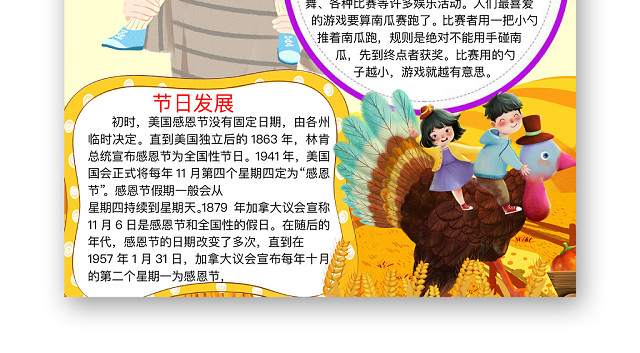 简约可爱学会感恩感恩节节手抄报WORD模板
