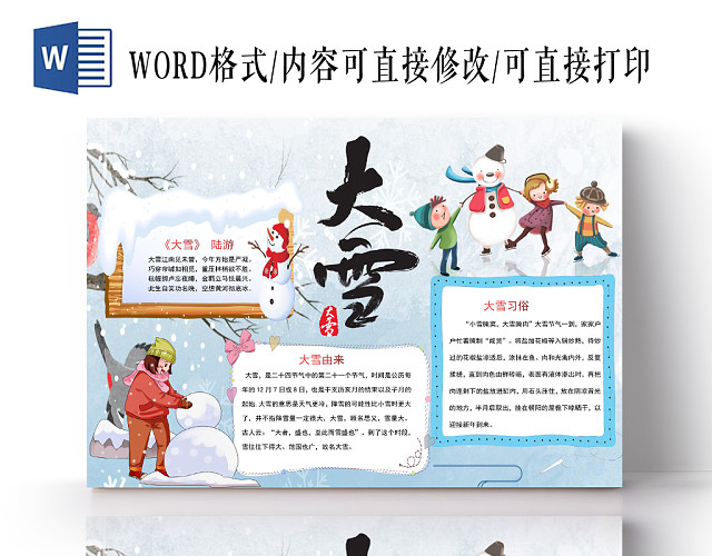 卡通蓝色大雪手抄报WORD模板