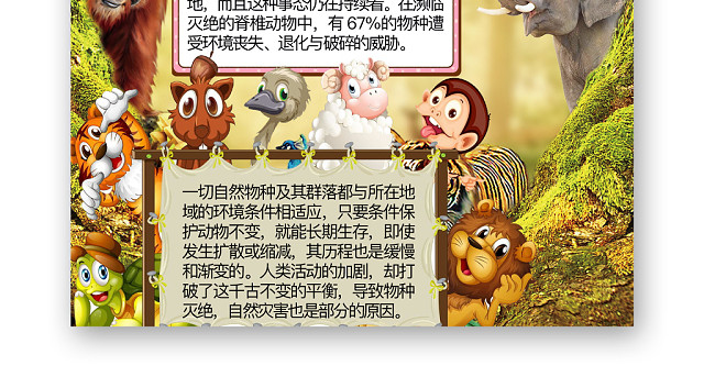 清新可爱爱护动物手抄报WORD模板