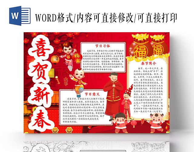 红色简约可爱喜贺新春手抄报WORD模板