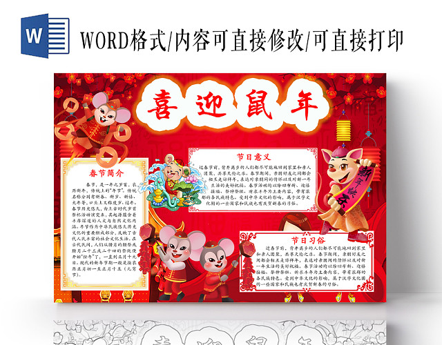 红色简约可爱喜迎鼠年手抄报WORD模板