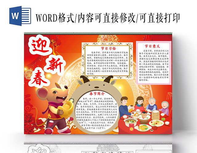 简约可爱迎新春春节小报手抄报WORD模板