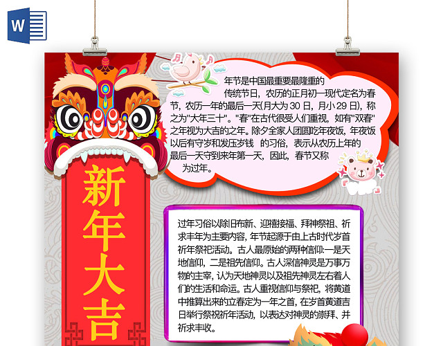 简约可爱新年大吉春节小报手抄报WORD模板