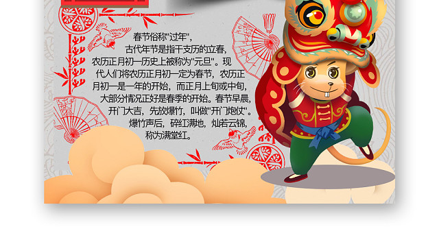 简约可爱新年大吉春节小报手抄报WORD模板