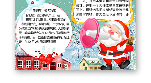 简约可爱欢乐圣诞节手抄报WORD模板